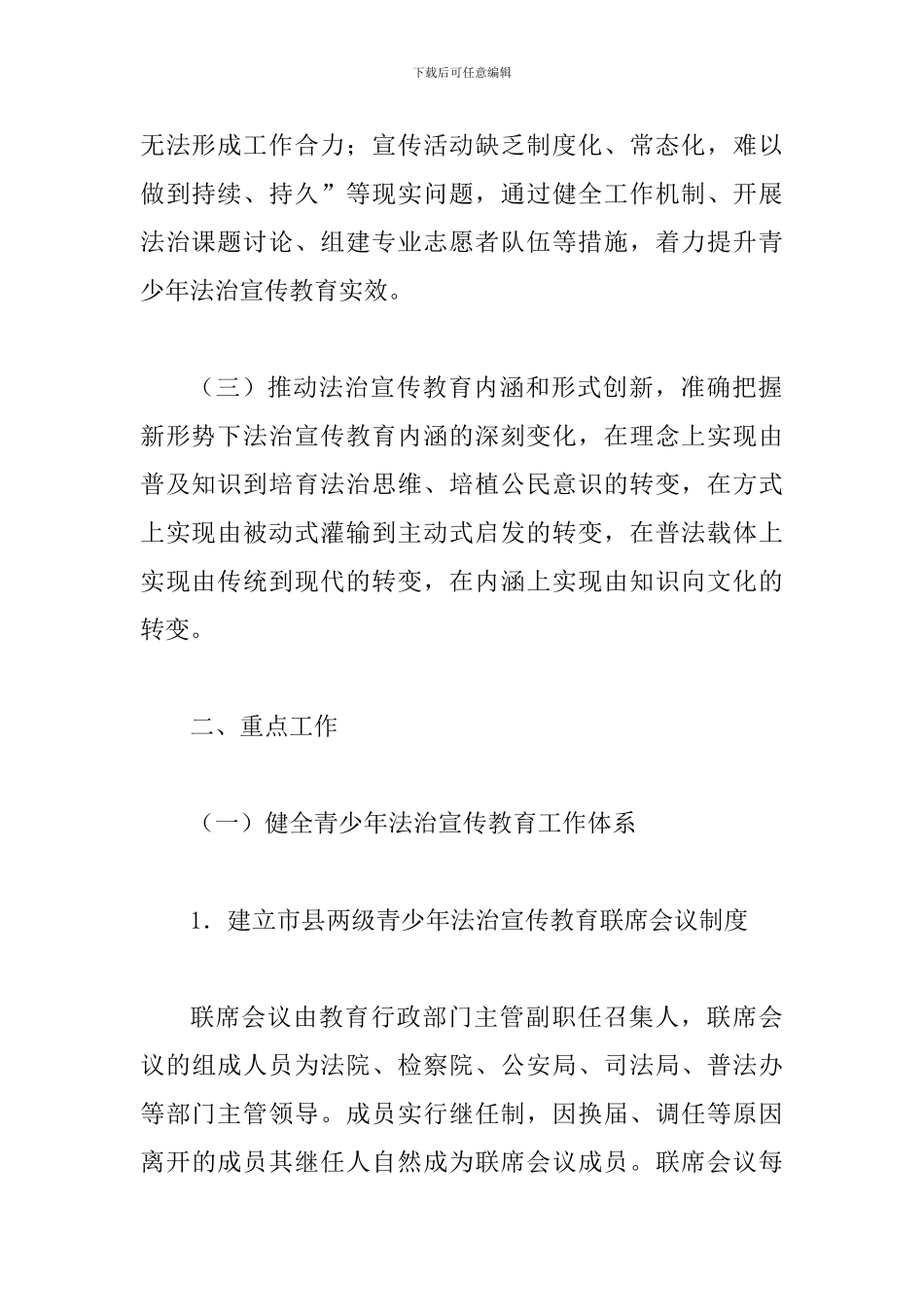 2024年“法护校园·筑梦未来”活动实施方案_第2页