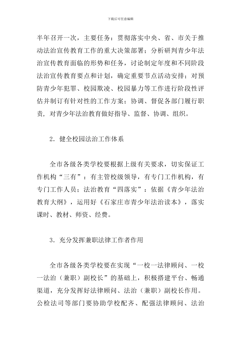 2024年“法护校园·筑梦未来”活动实施方案_第3页