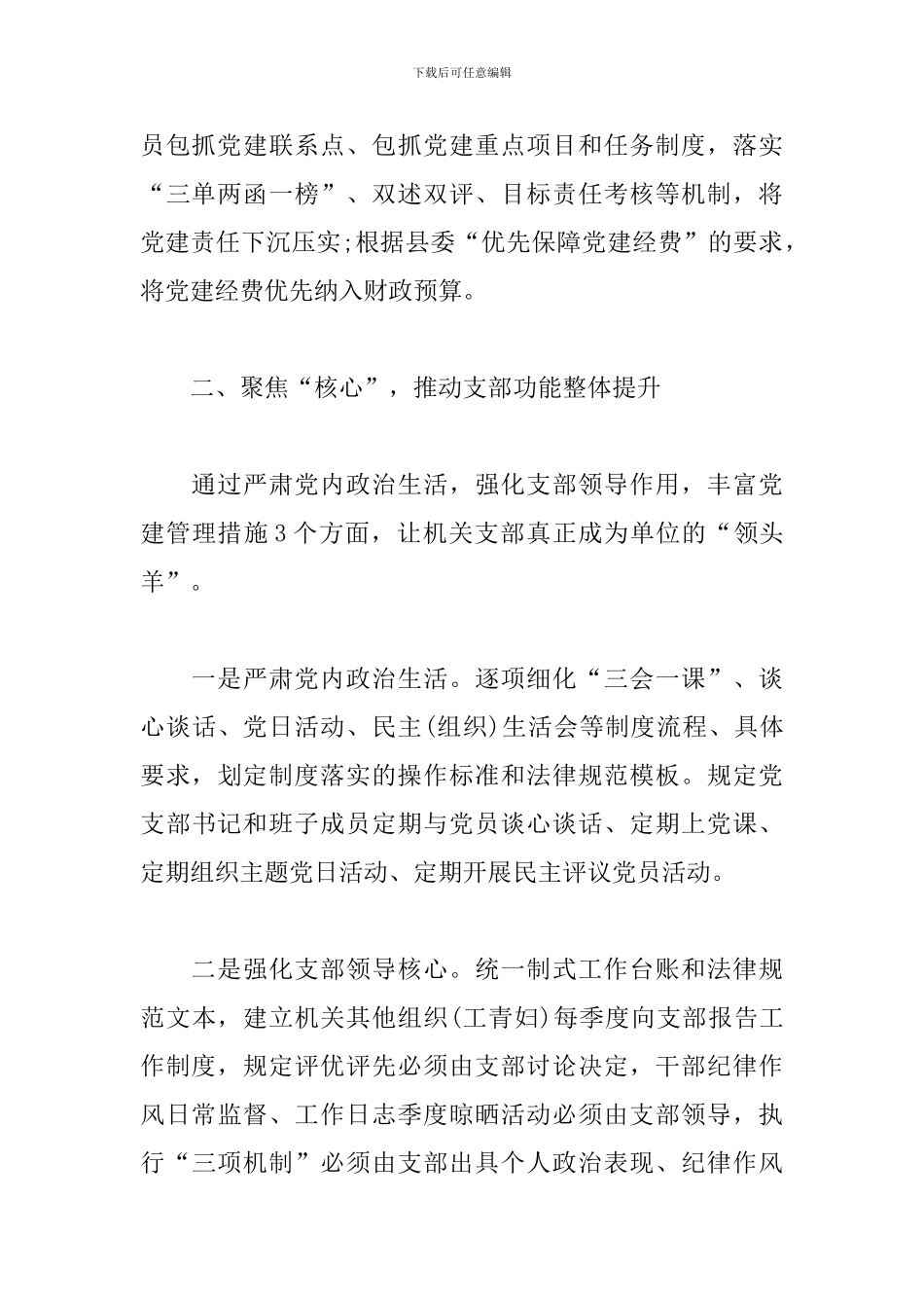 创新开展党建工作情况报告_第2页