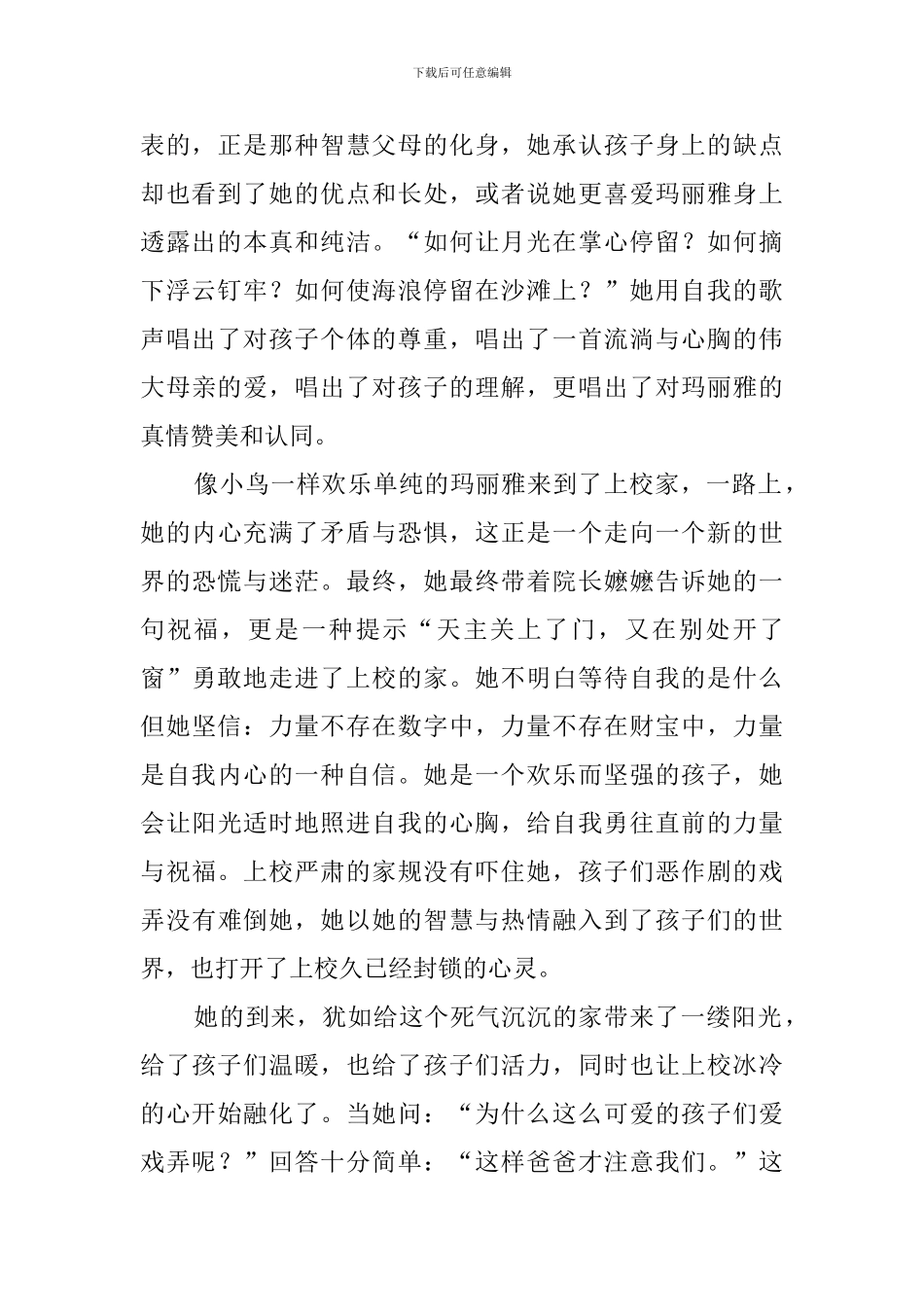 音乐之声观后感_第2页