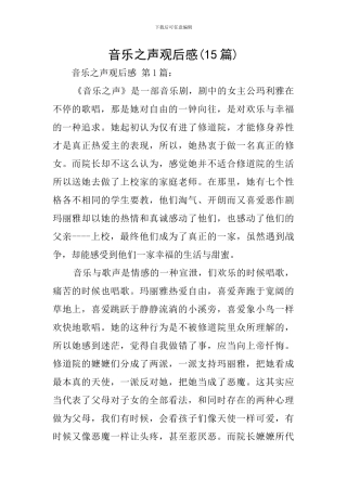 音乐之声观后感