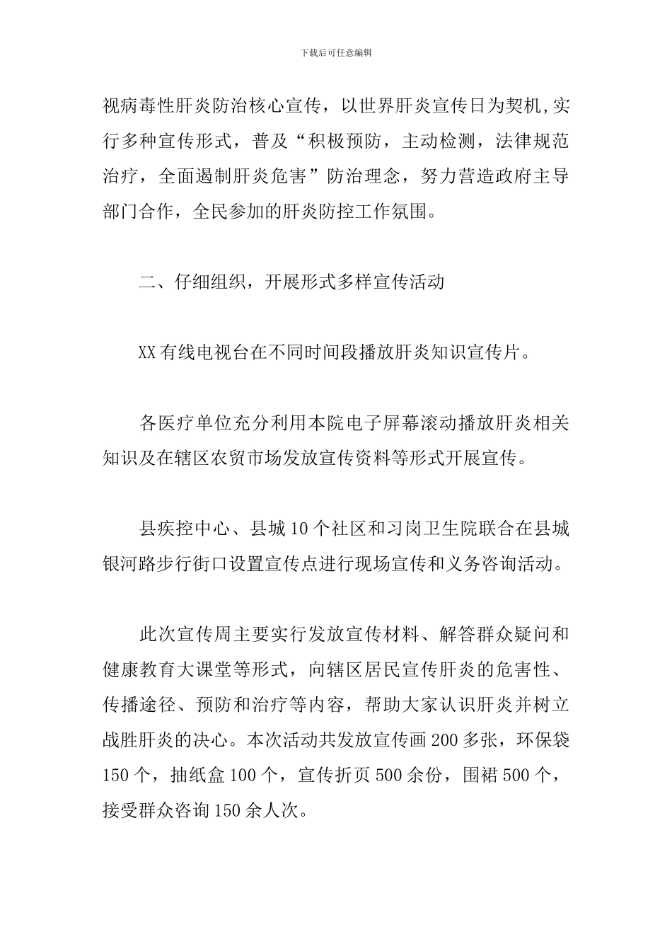 世界肝炎宣传日的活动总结_第2页