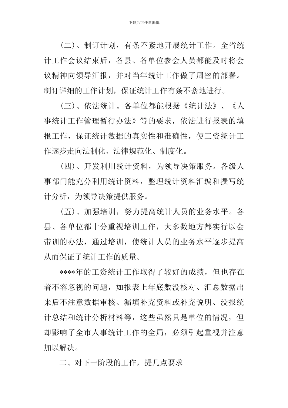 领导工作布置会议讲话稿_第2页