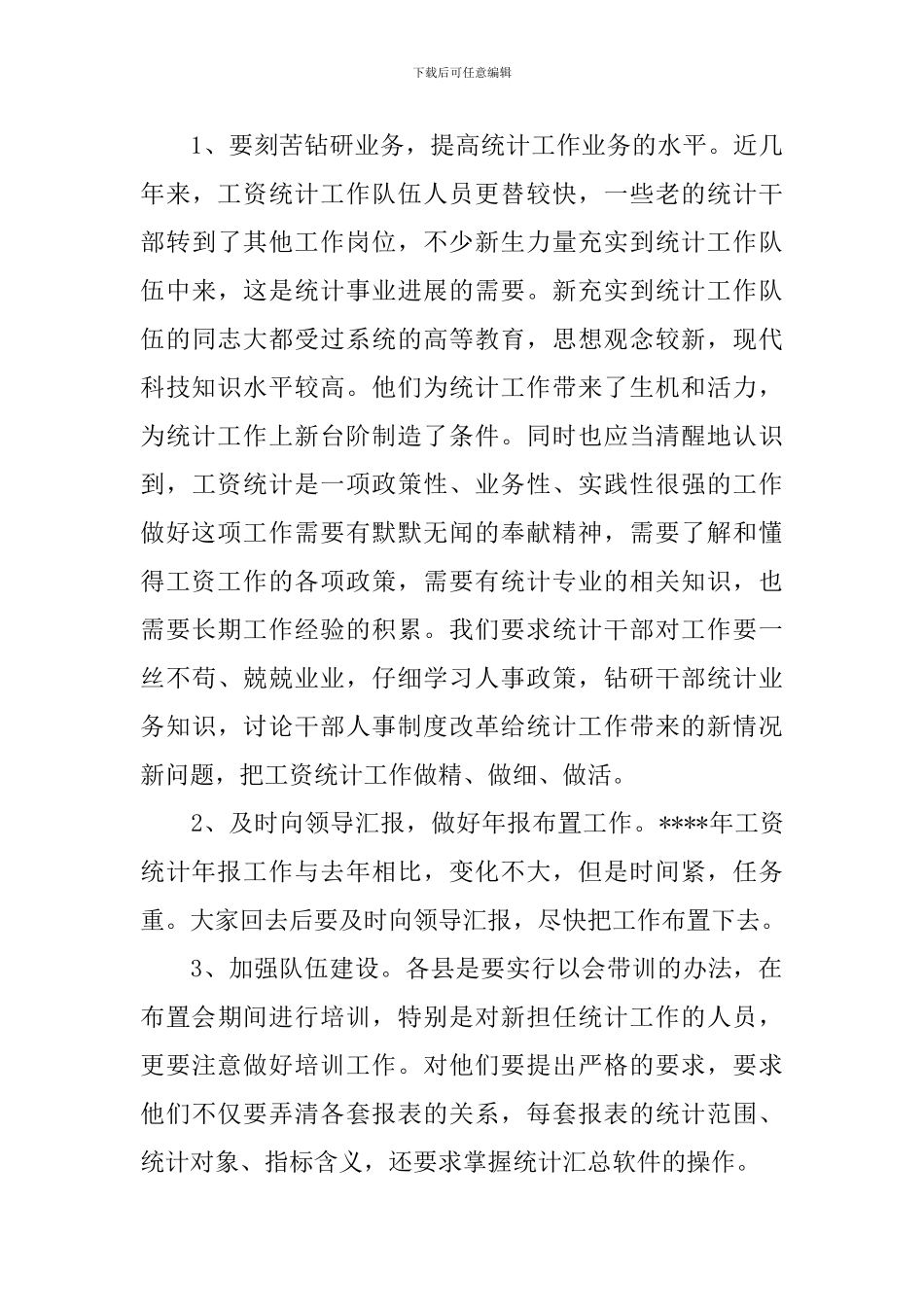 领导工作布置会议讲话稿_第3页