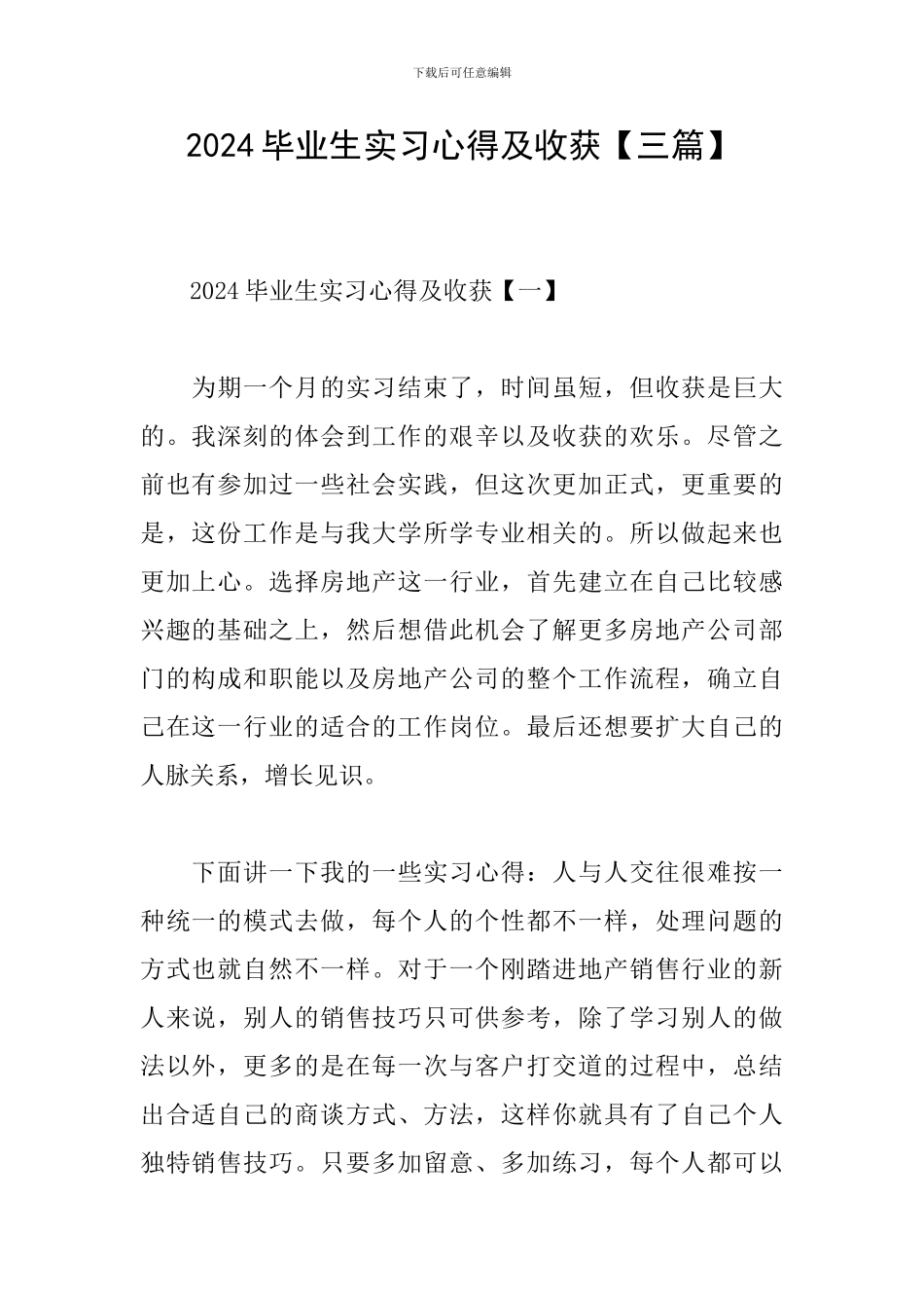 2024毕业生实习心得及收获_第1页