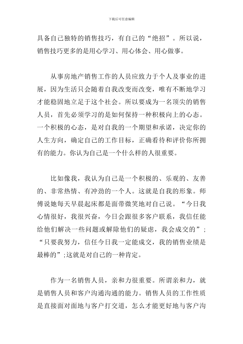 2024毕业生实习心得及收获_第2页