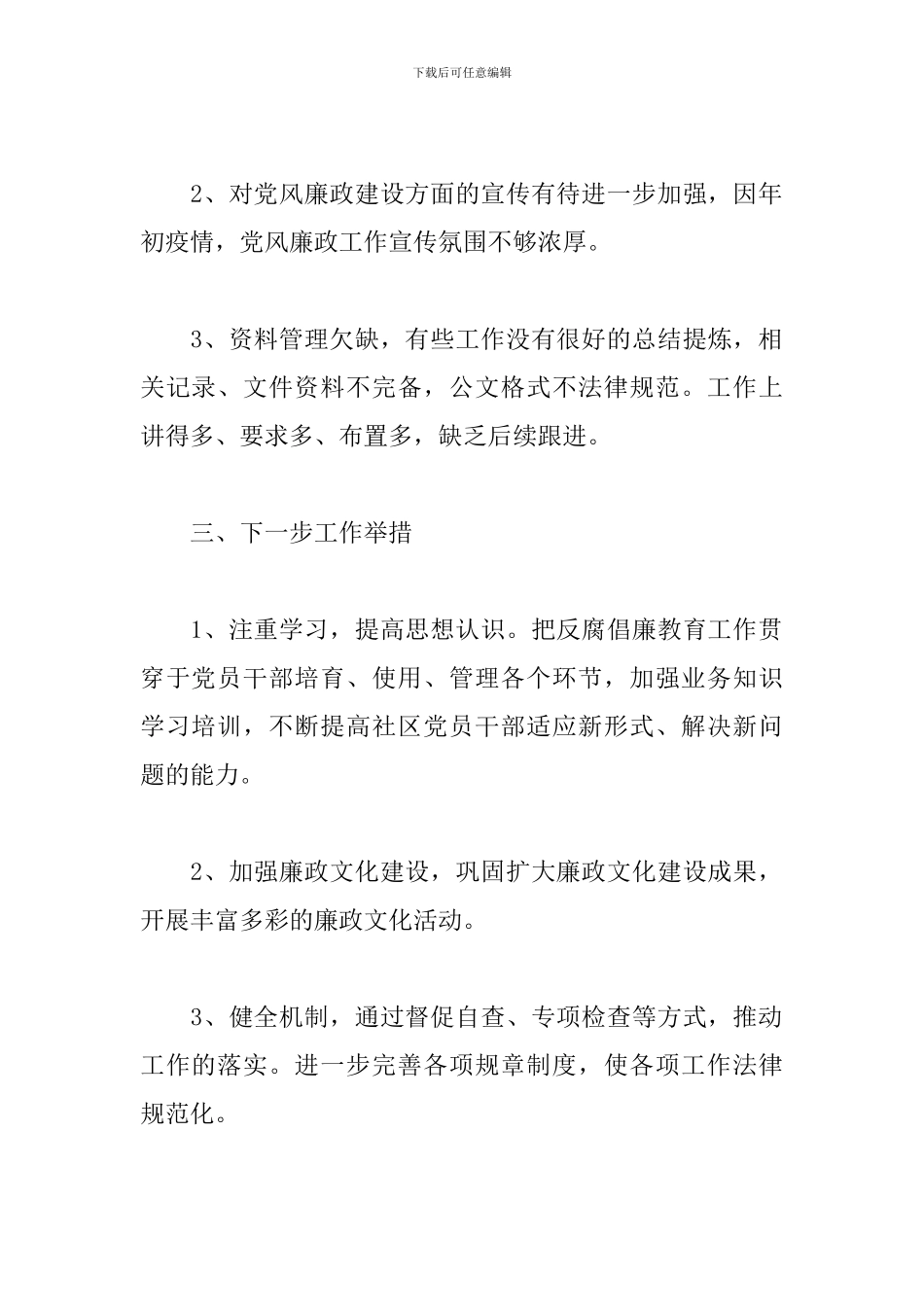 街道2024年党风廉政中期督查情况报告_第2页