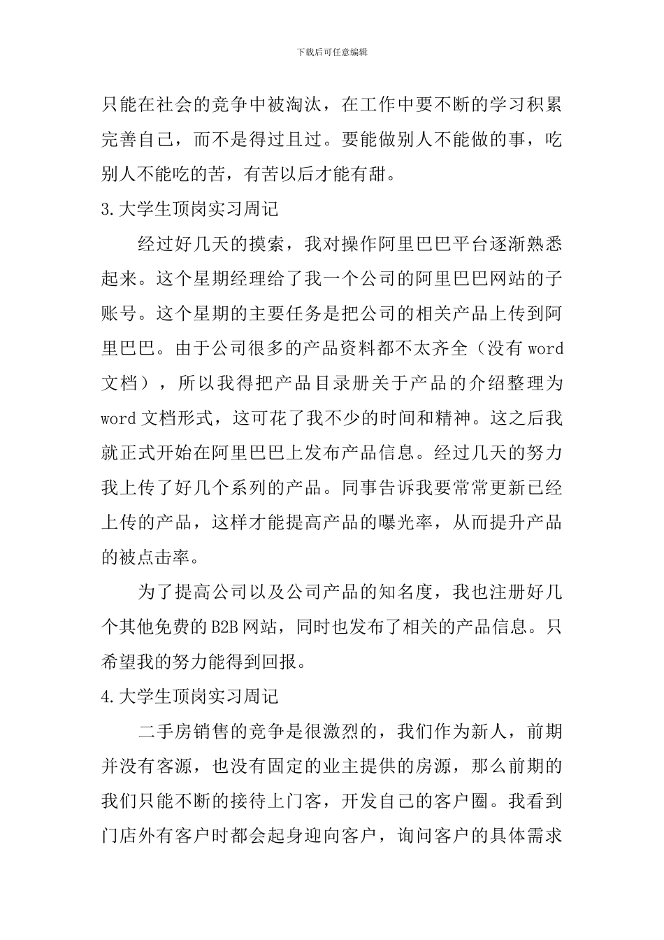 大学生顶岗实习周记_第2页