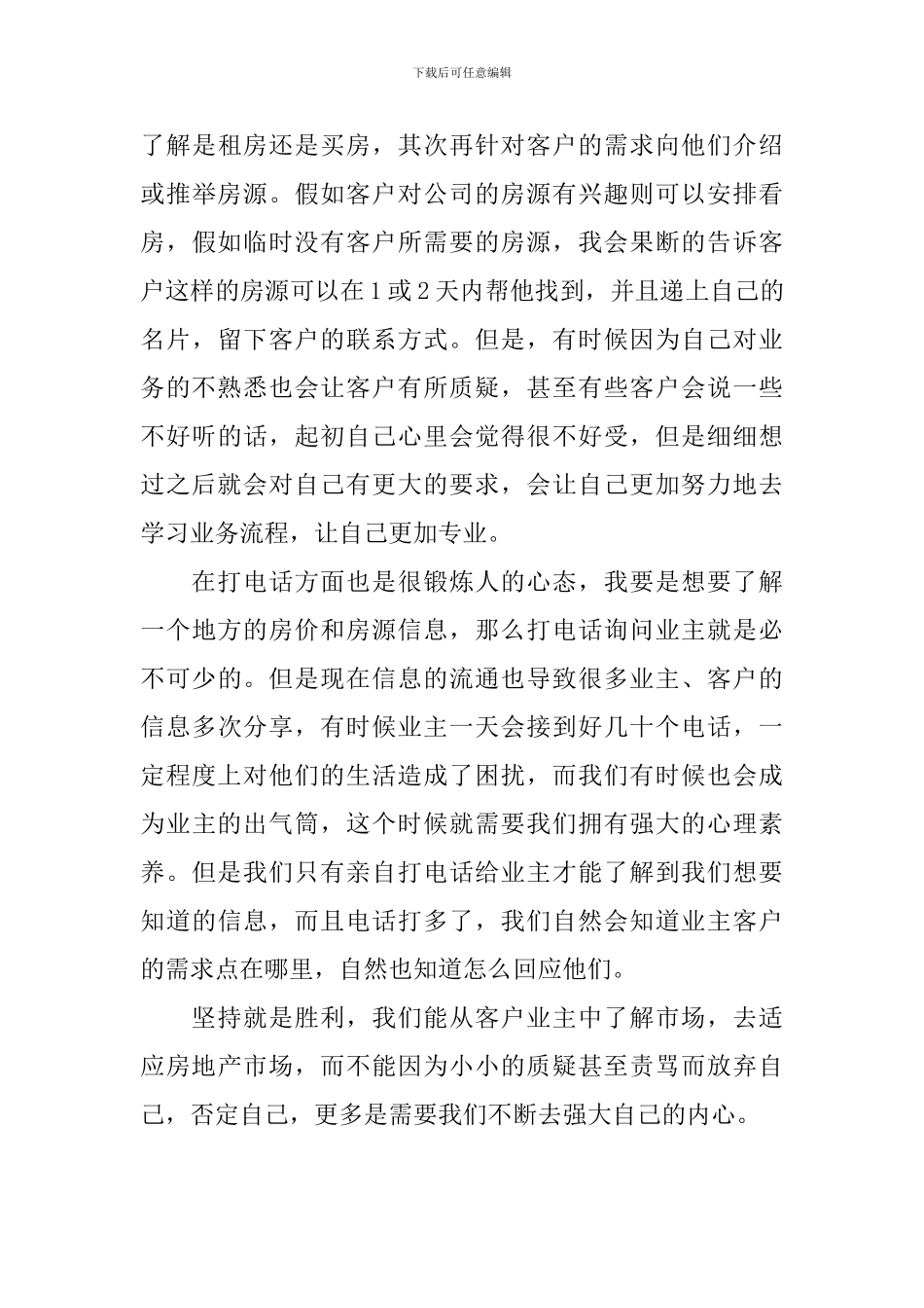 大学生顶岗实习周记_第3页