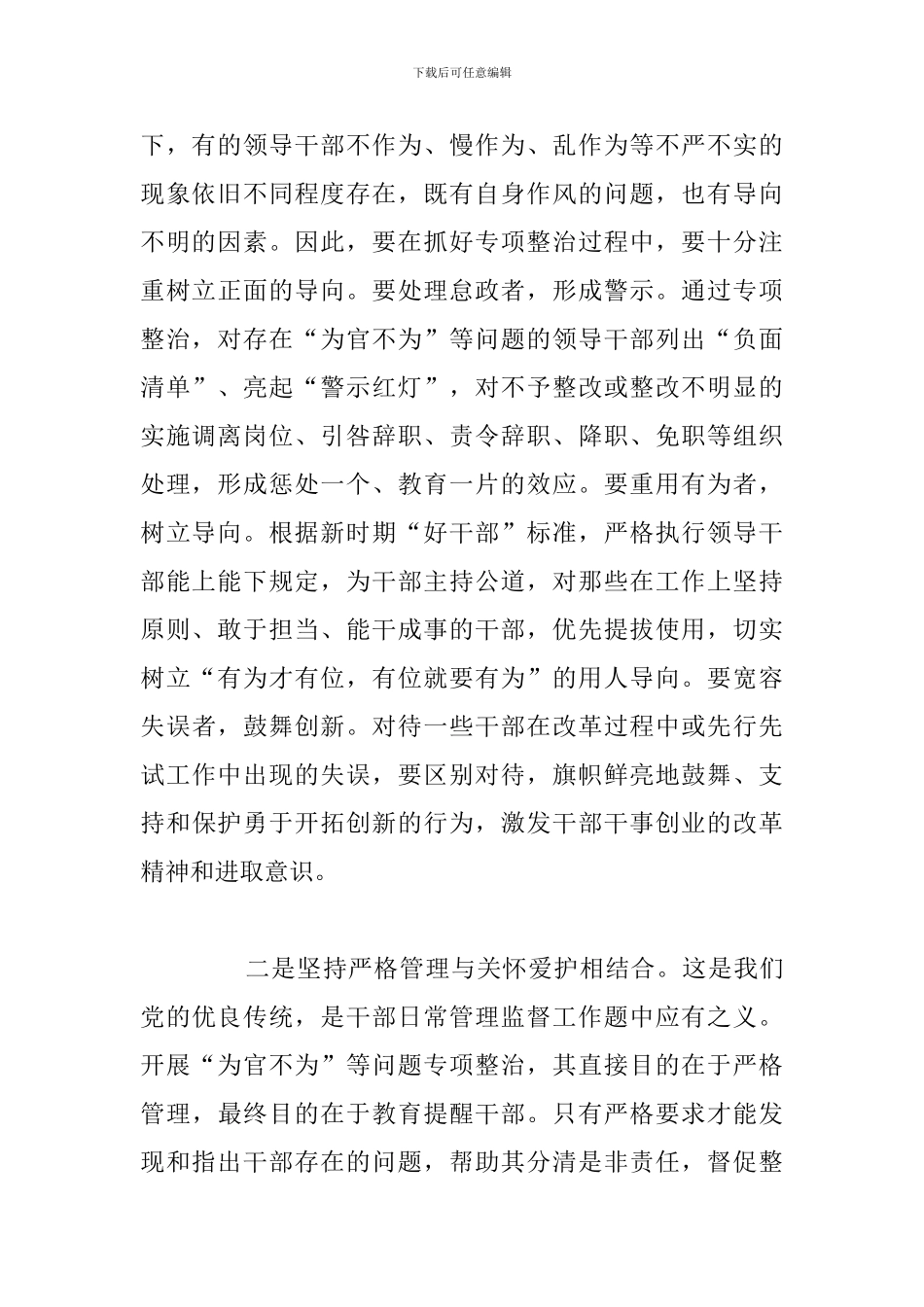 精编个人为官不易心得体会与感悟参考范文_第2页