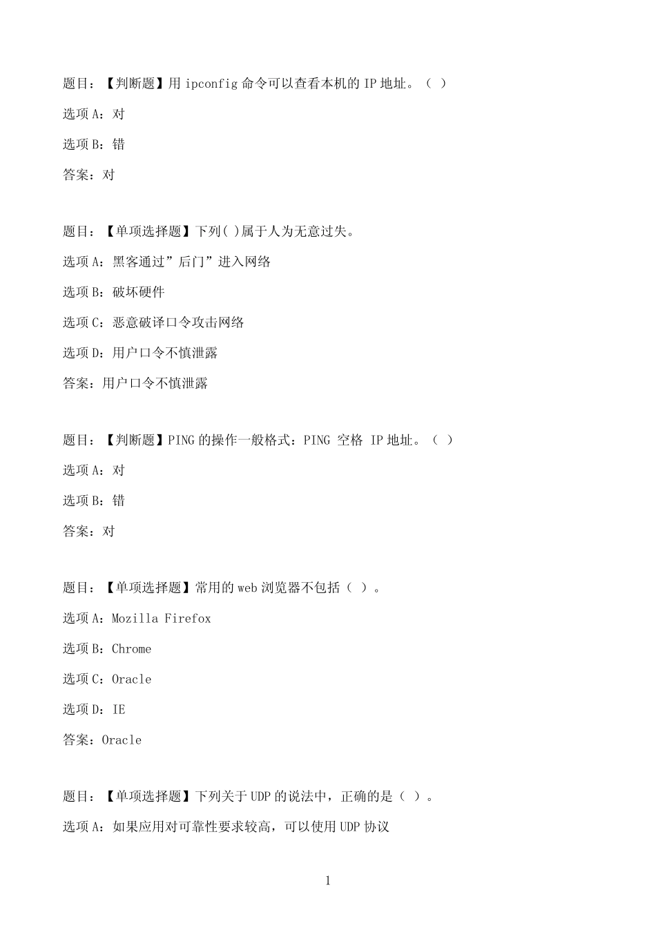 国开作业互联网应用-终结性考试62参考(含答案) _第1页