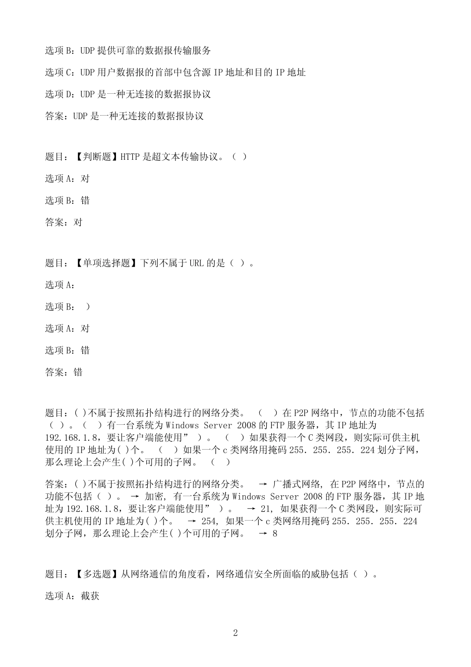 国开作业互联网应用-终结性考试62参考(含答案) _第2页