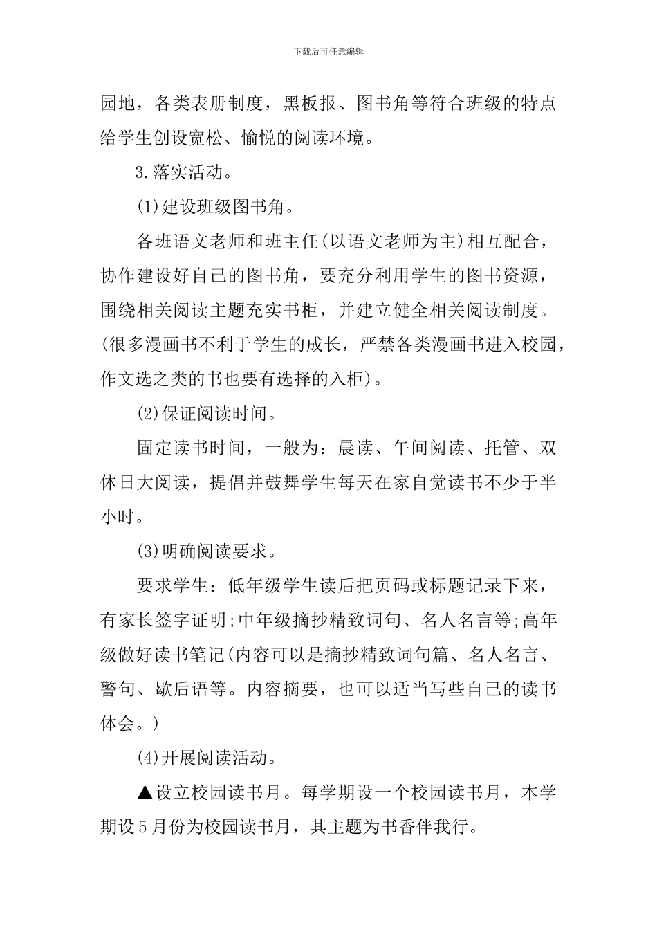 书香校园读书活动策划书_第3页