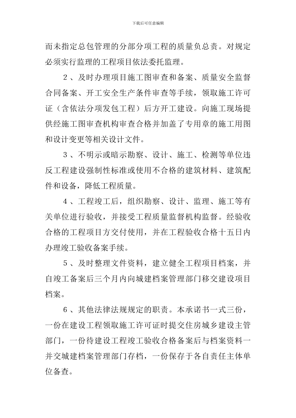 施工单位质量承诺书_第2页