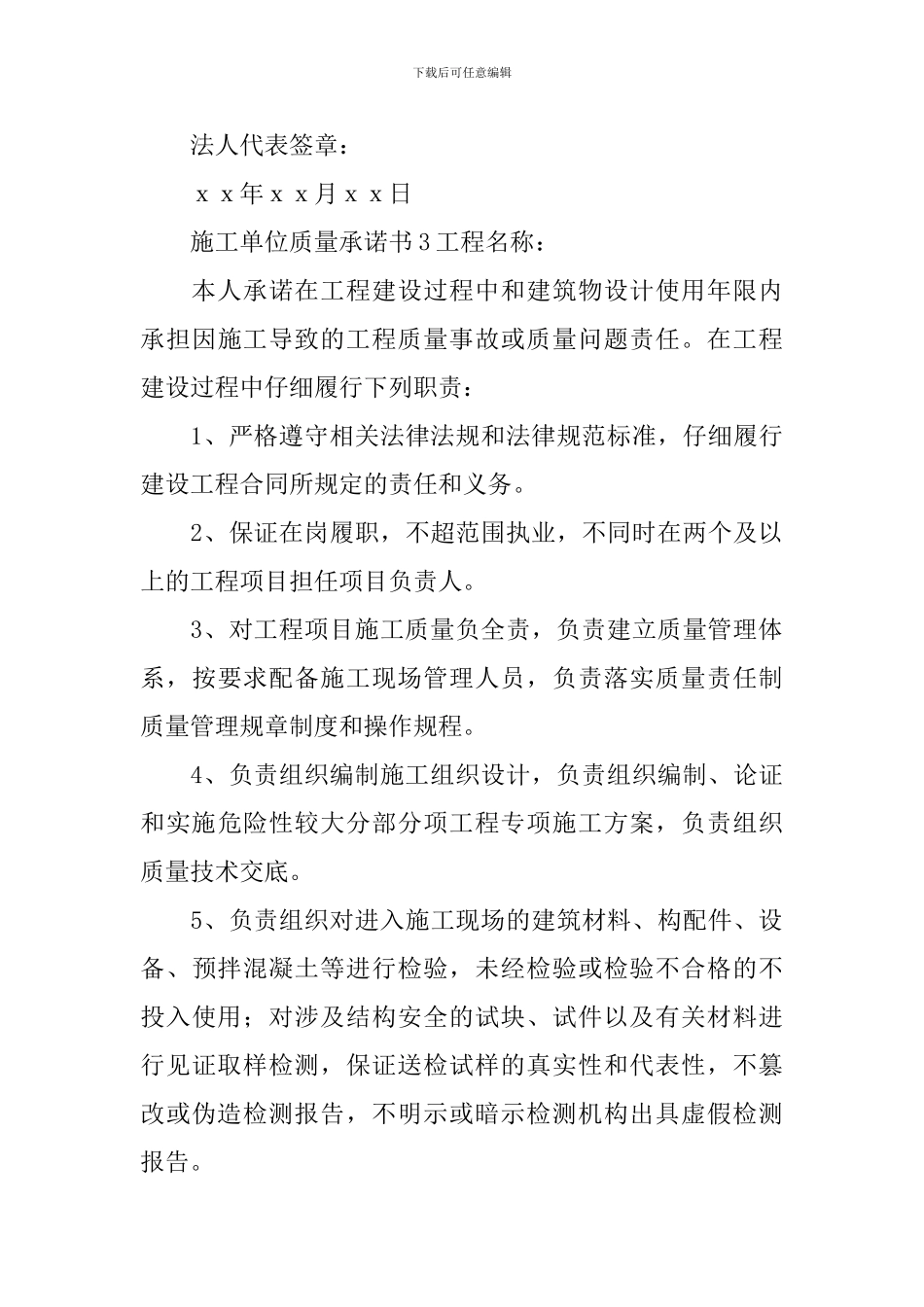 施工单位质量承诺书_第3页