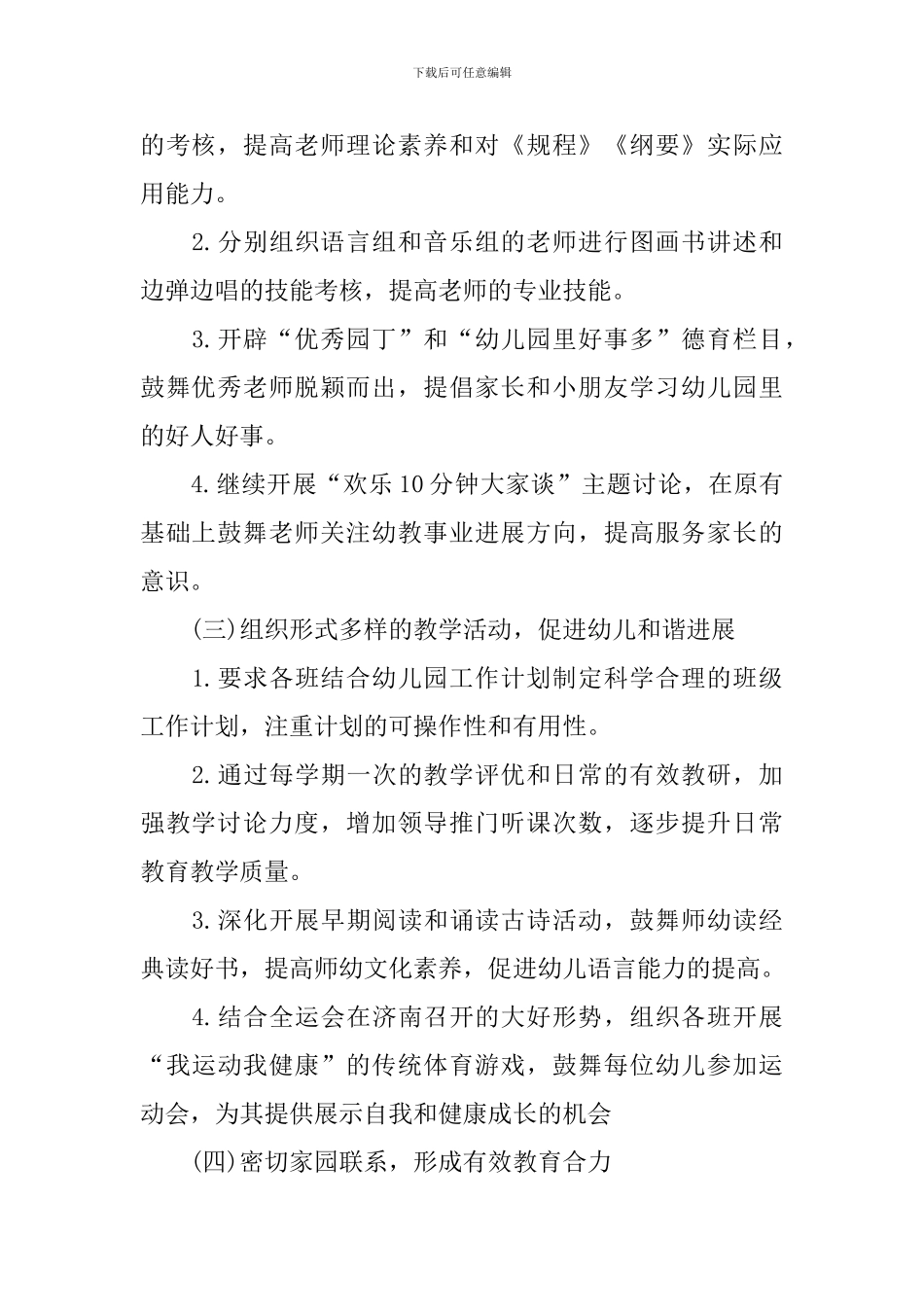 卫生保健2024年工作计划模板_第2页