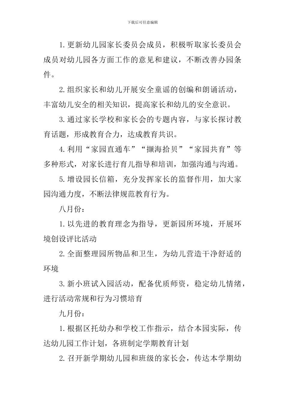 卫生保健2024年工作计划模板_第3页