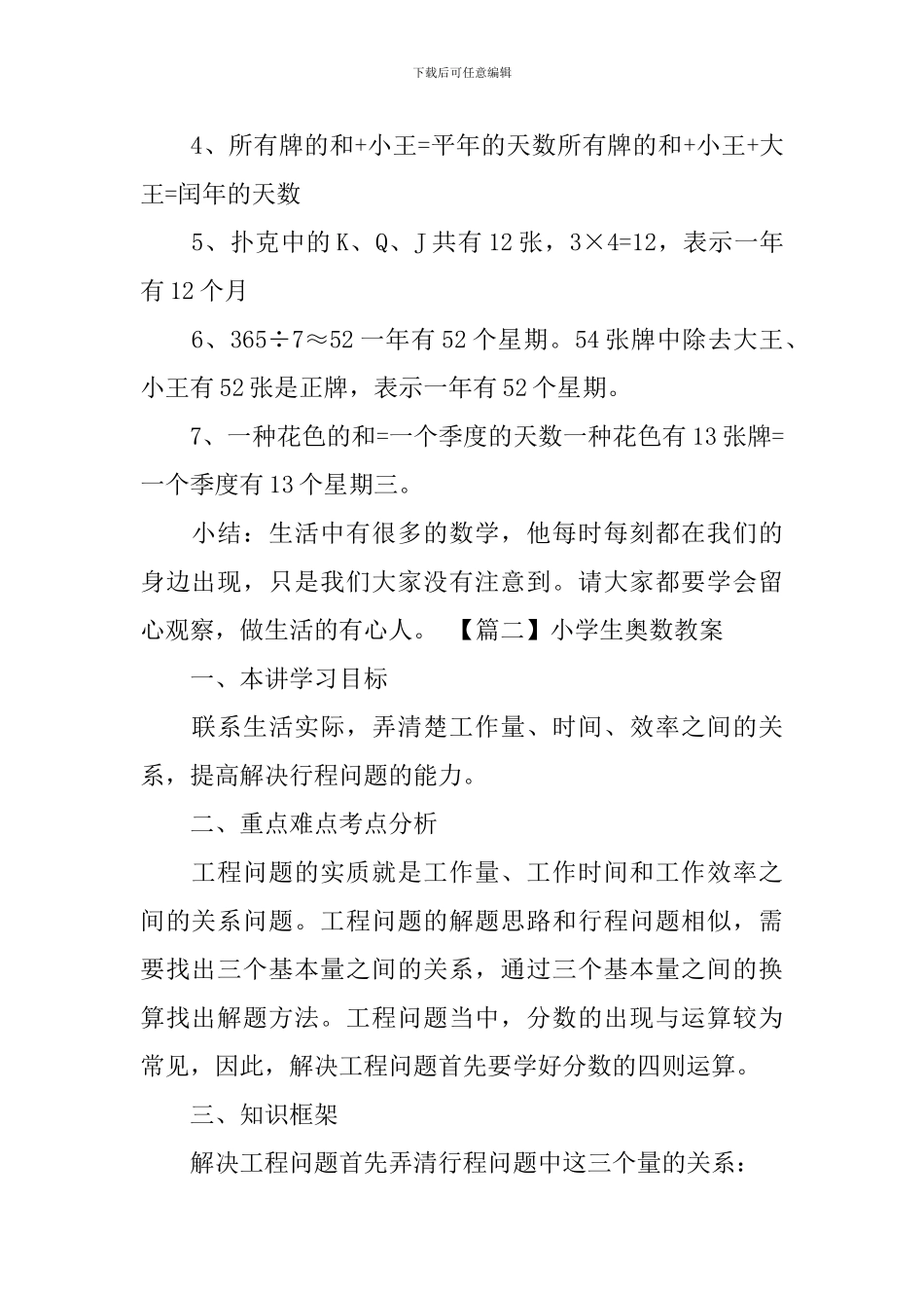 小学生奥数教案_第2页