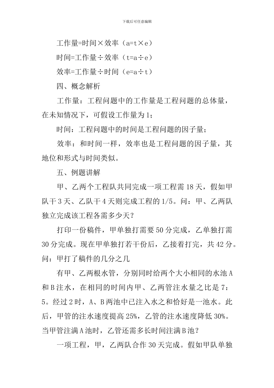 小学生奥数教案_第3页