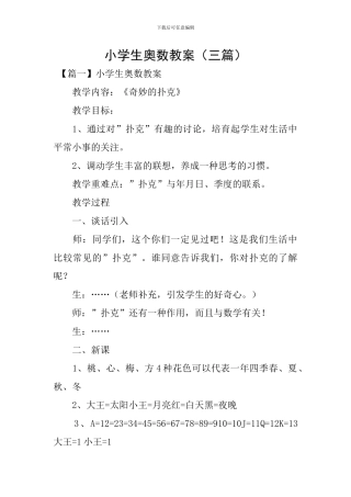 小学生奥数教案