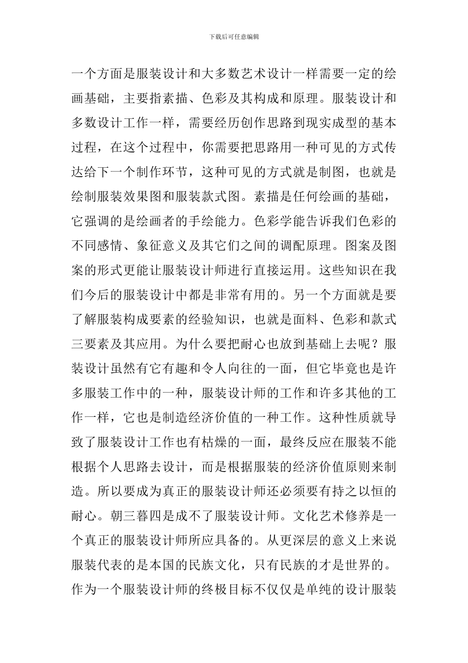 服装专业实习总结_第2页
