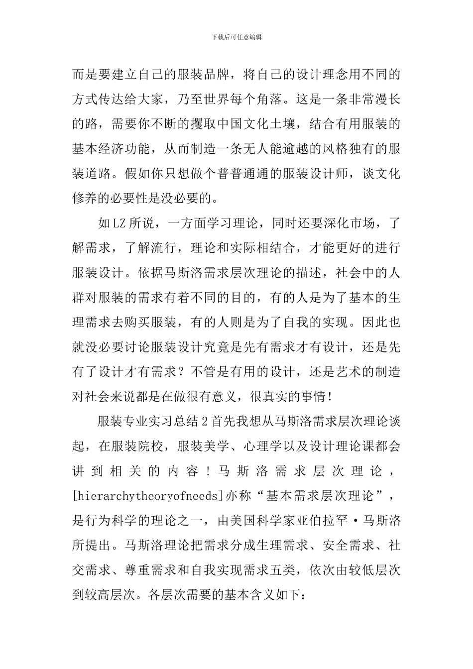 服装专业实习总结_第3页