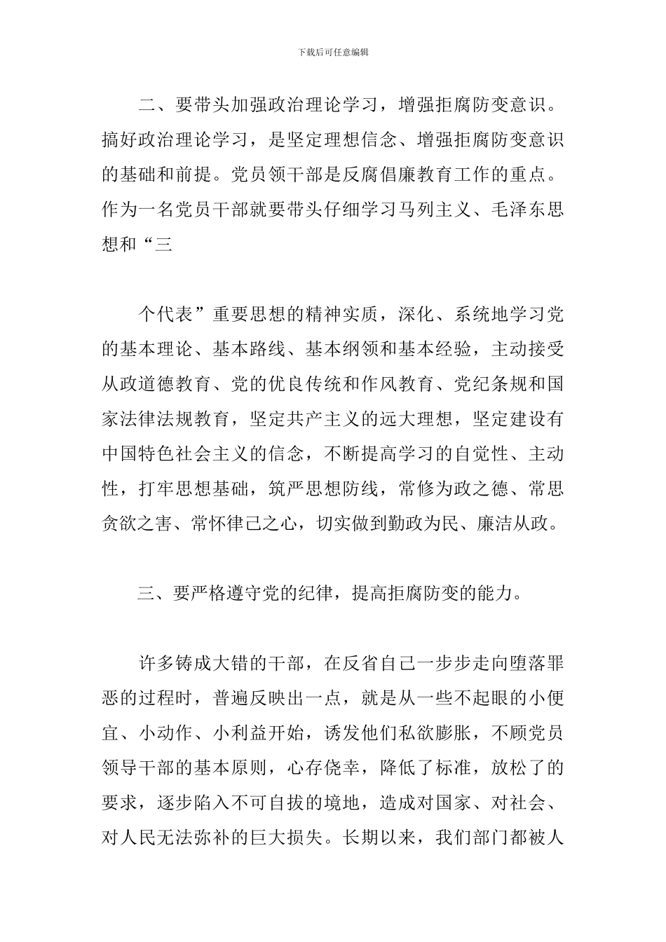 学习廉洁教育心得体会-廉洁教育学习心得_第2页