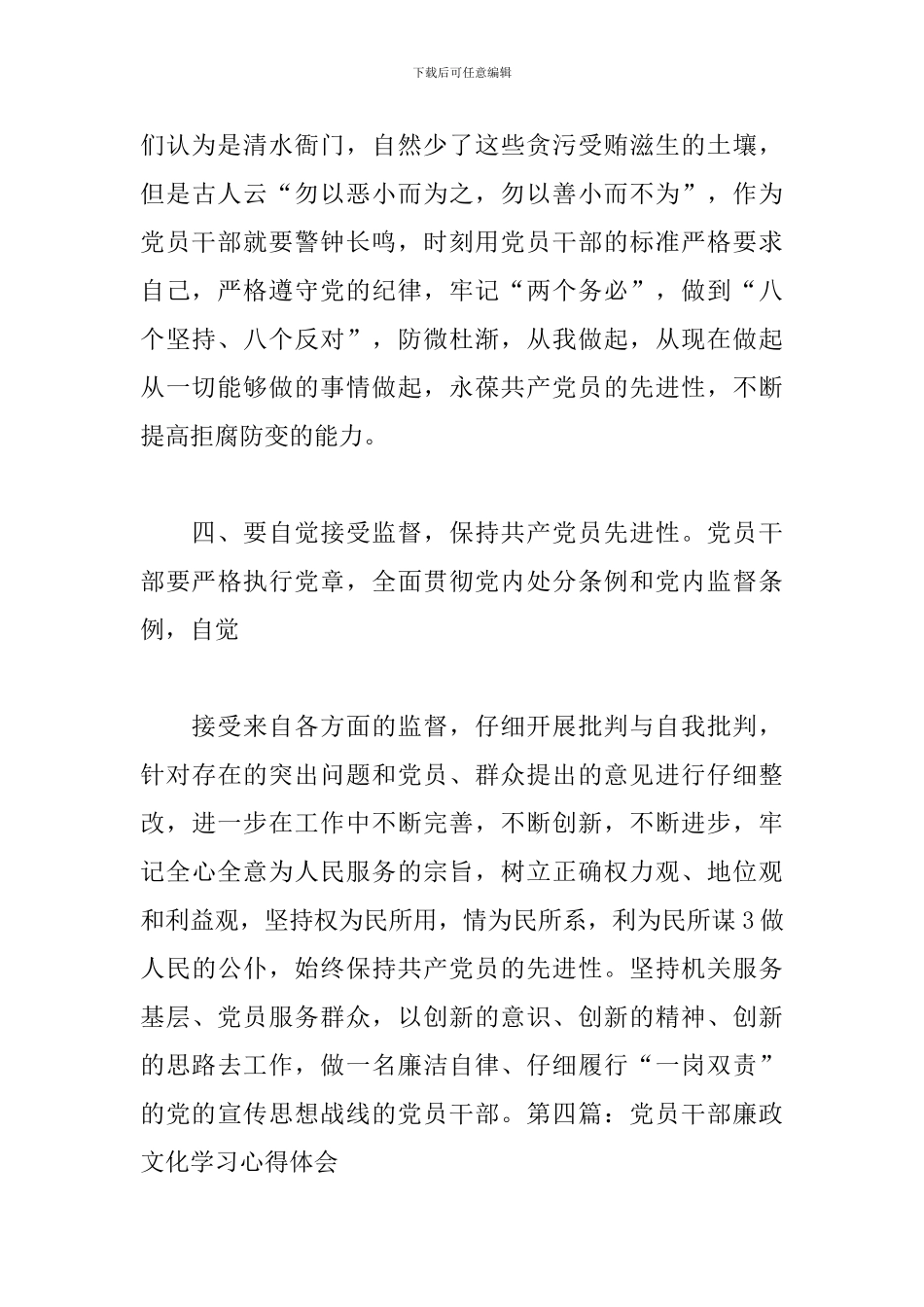 学习廉洁教育心得体会-廉洁教育学习心得_第3页