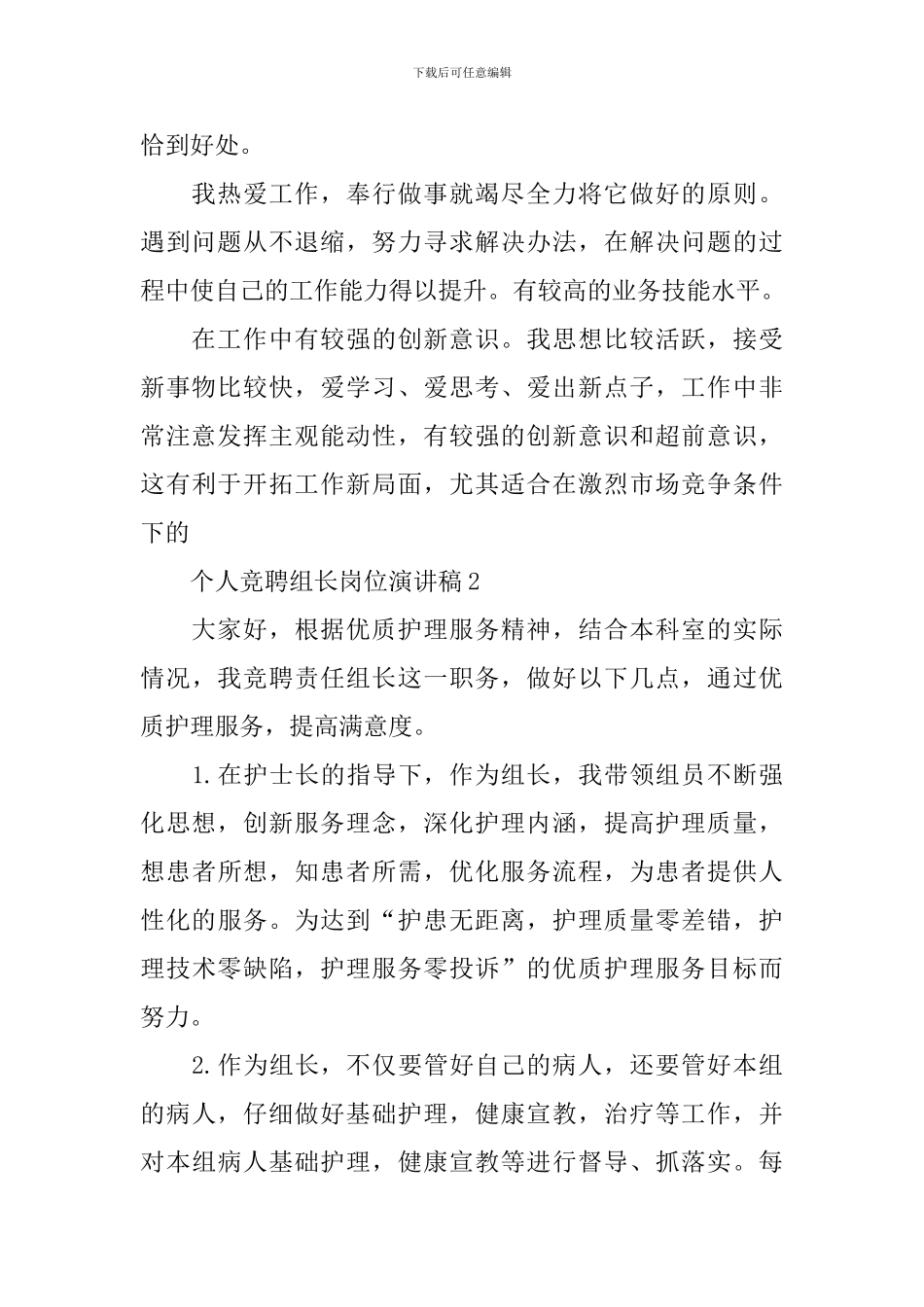 个人竞聘组长岗位演讲稿_第2页