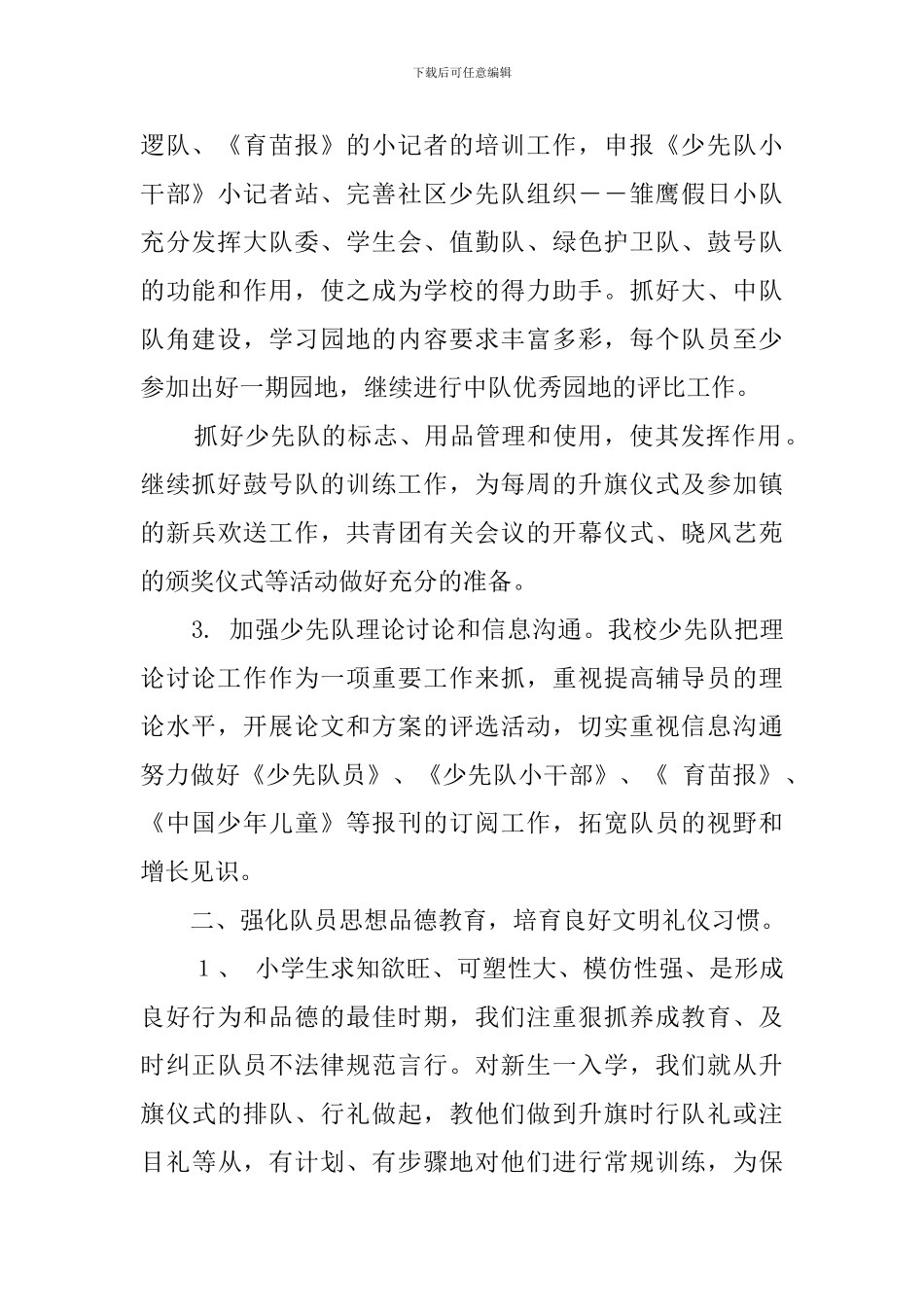 有关小学少先队的年度工作总结范文_第2页