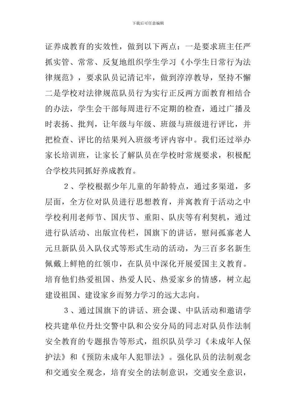 有关小学少先队的年度工作总结范文_第3页