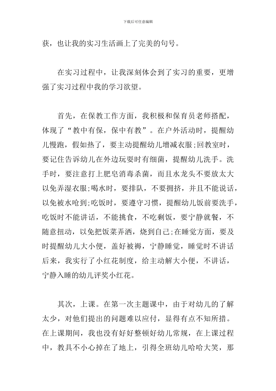 幼儿园实训报告_第2页