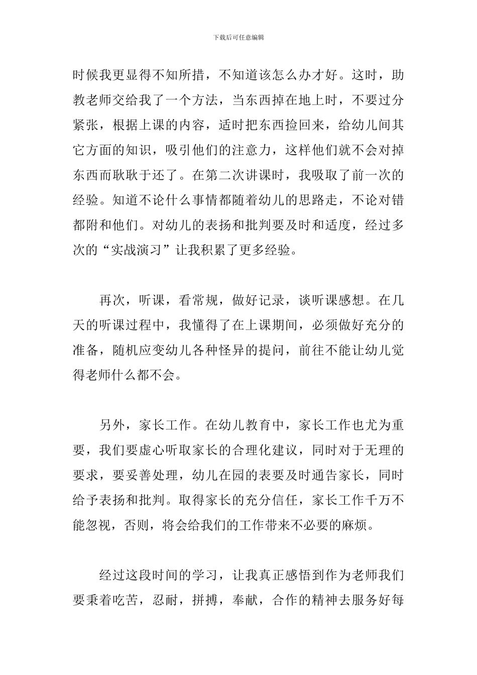 幼儿园实训报告_第3页