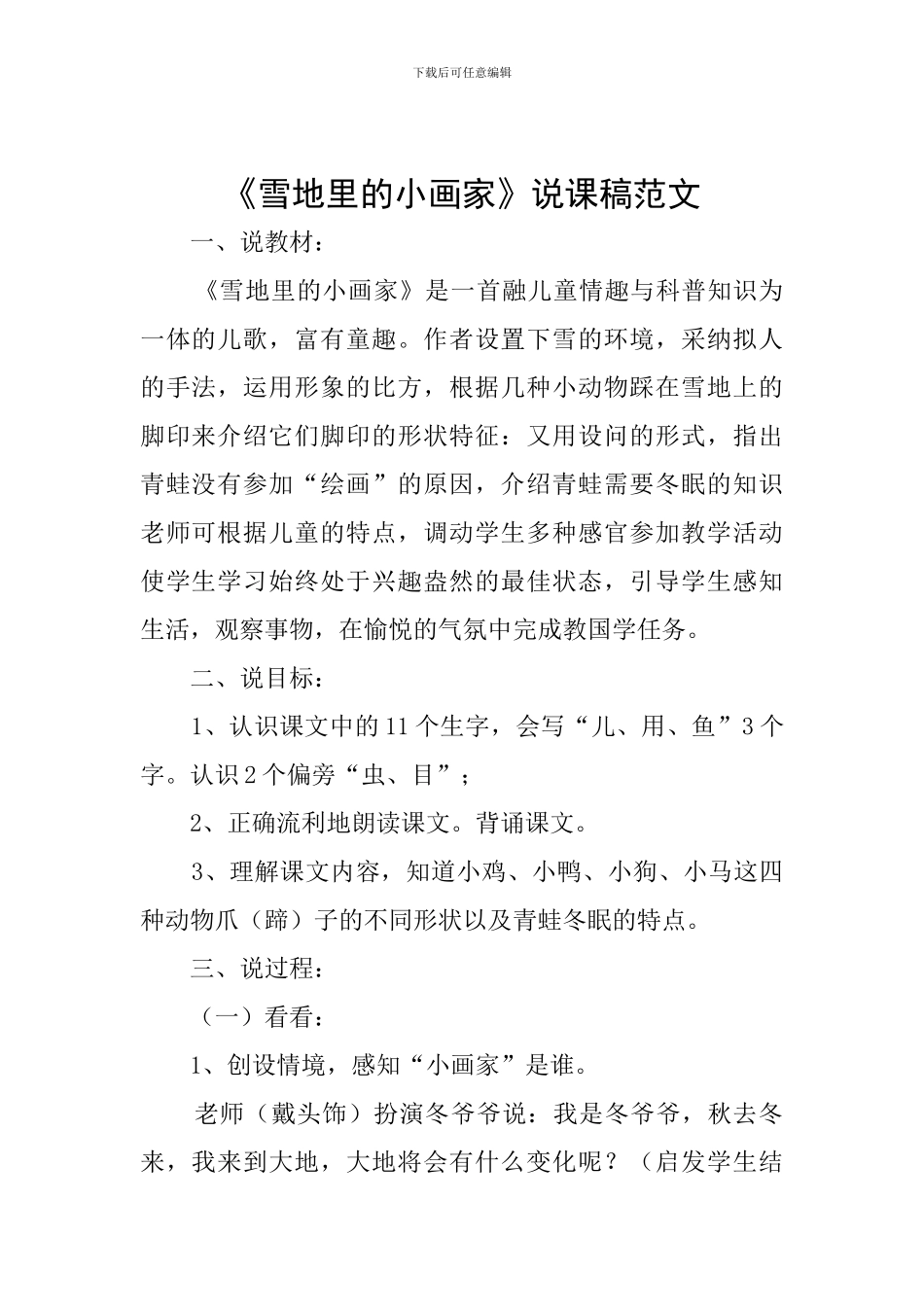 《雪地里的小画家》说课稿范文_第1页