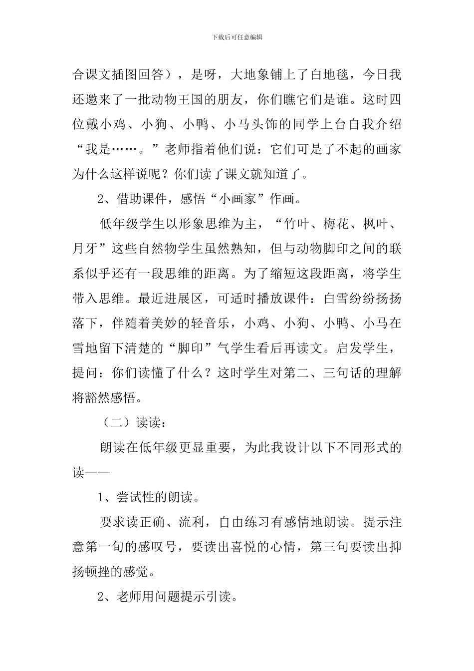 《雪地里的小画家》说课稿范文_第2页