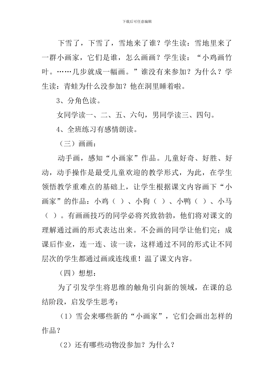 《雪地里的小画家》说课稿范文_第3页