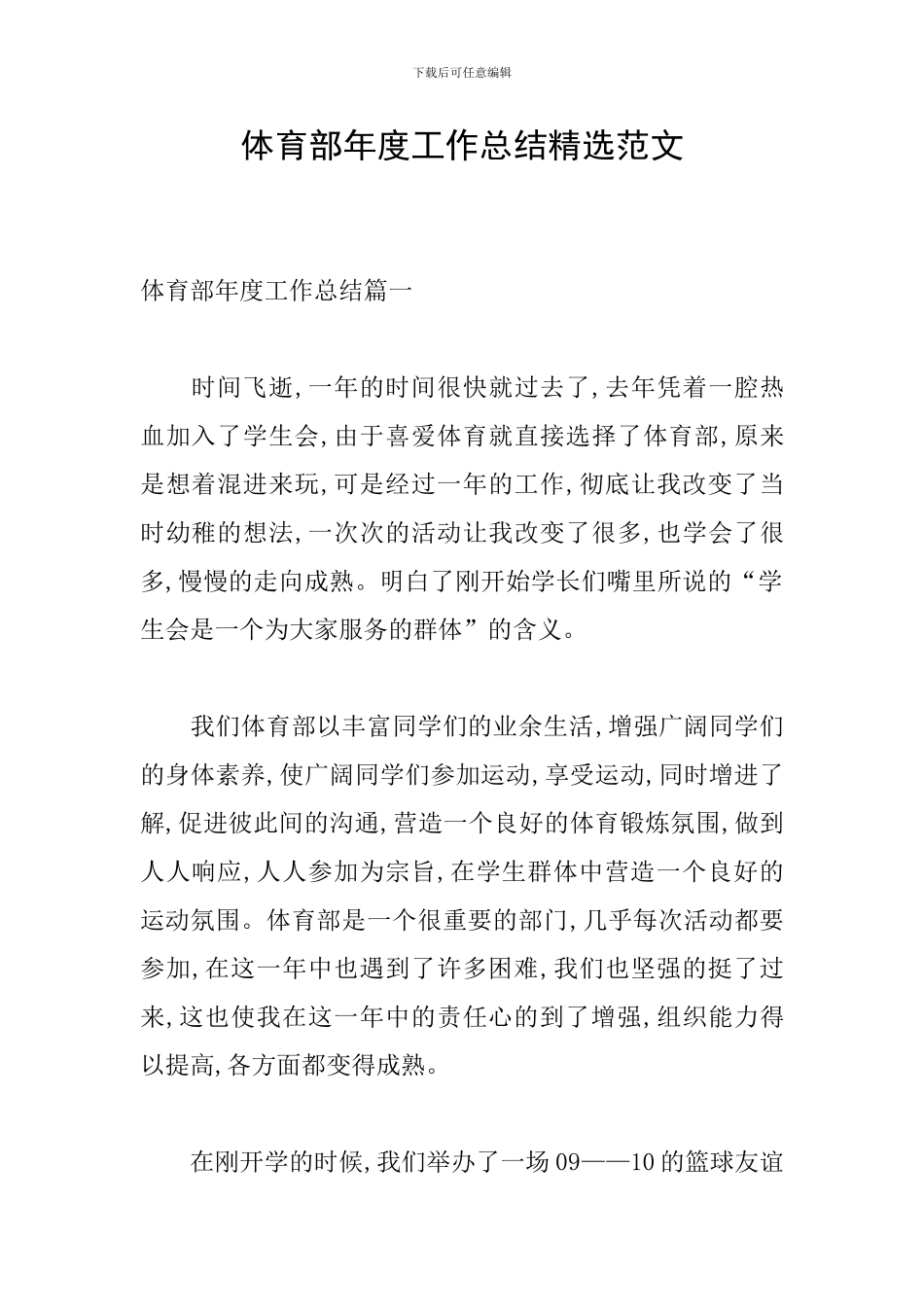 体育部年度工作总结精选范文_第1页