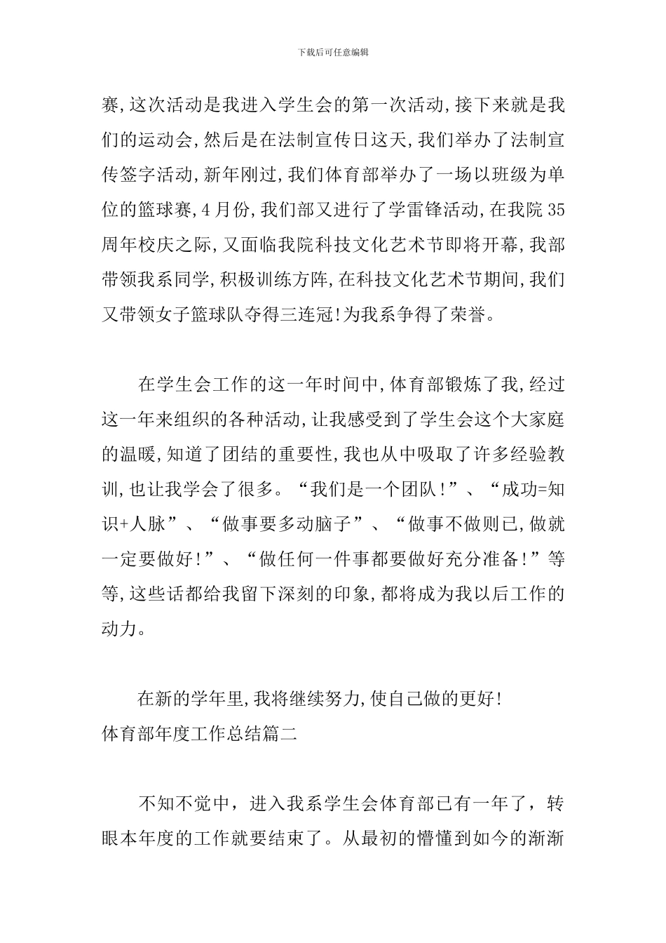 体育部年度工作总结精选范文_第2页