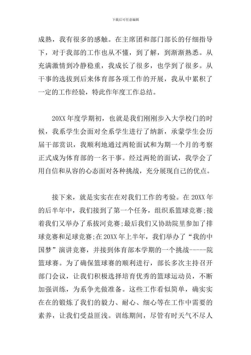 体育部年度工作总结精选范文_第3页