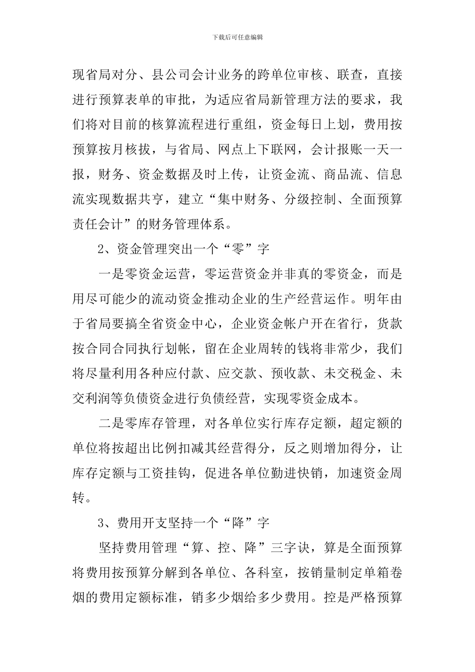 公司财务部年度工作计划_第2页