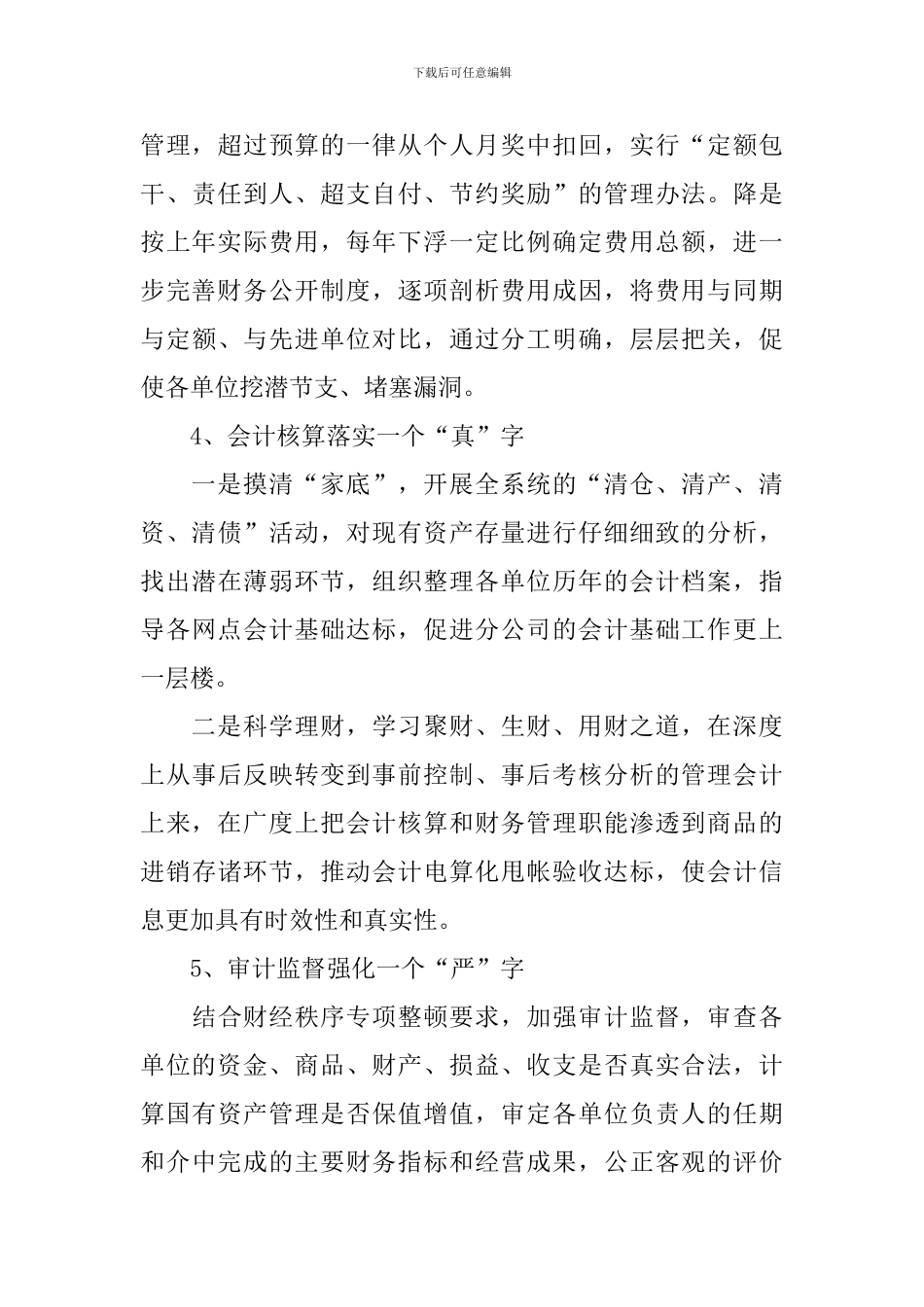 公司财务部年度工作计划_第3页