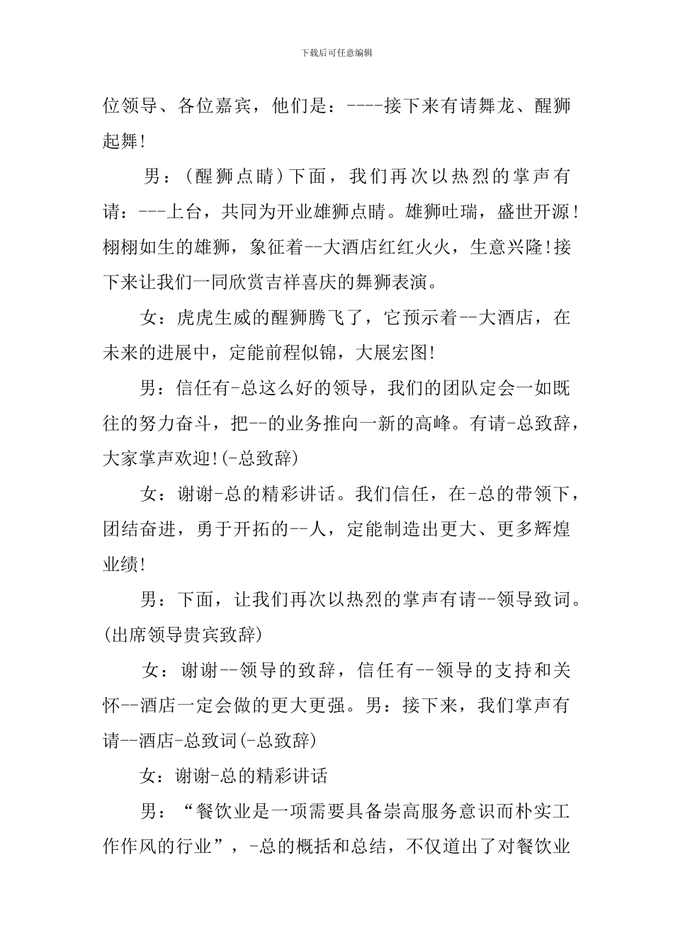 新店开业活动主持人台词怎么写_第2页