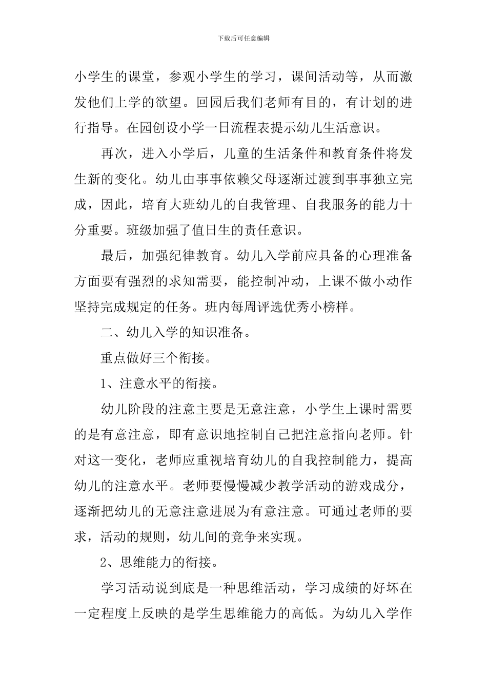 2024年度大班幼小衔接工作计划范例_第2页