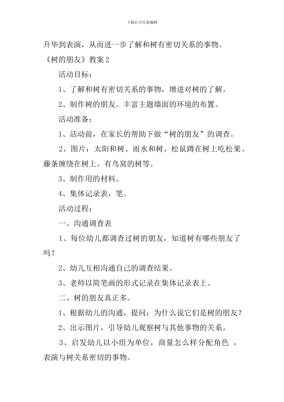 《树的朋友》教案_第3页