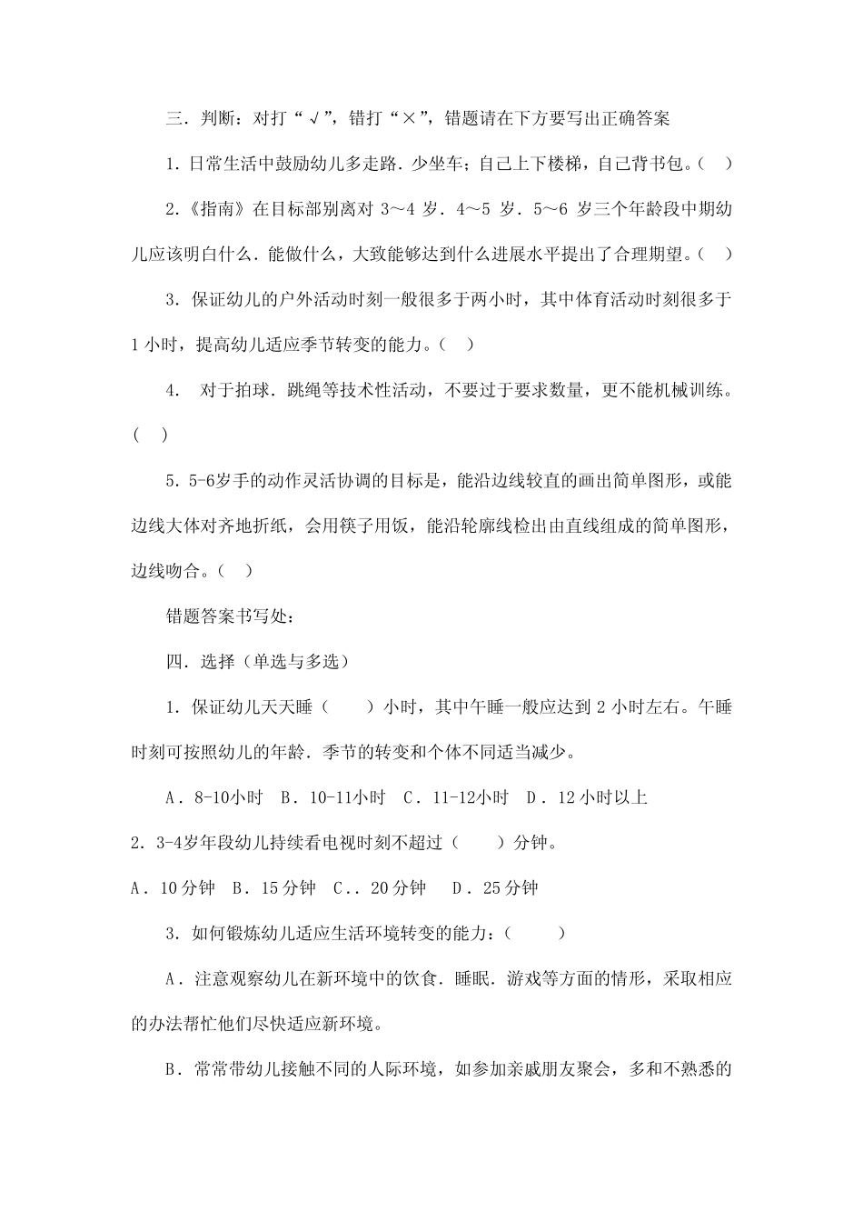 指南健康领域试题 _第2页