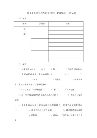 指南健康领域试题 