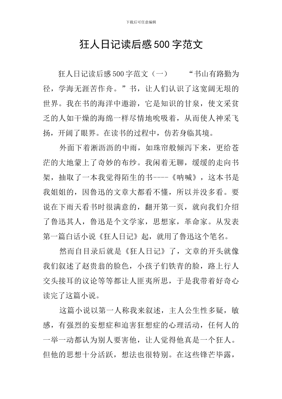 狂人日记读后感500字范文_第1页