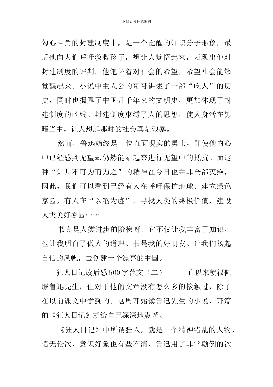 狂人日记读后感500字范文_第2页