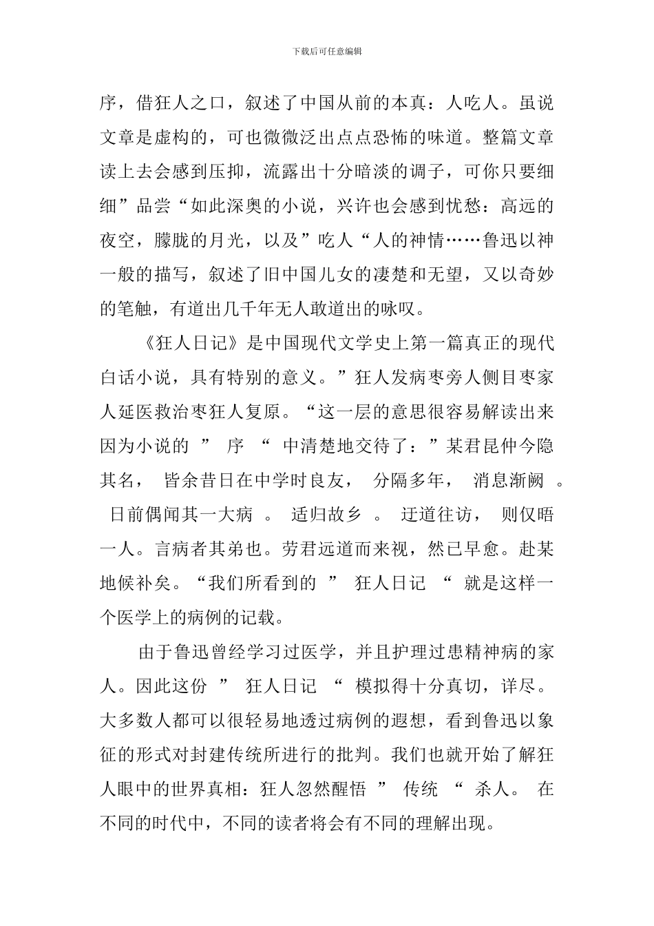 狂人日记读后感500字范文_第3页