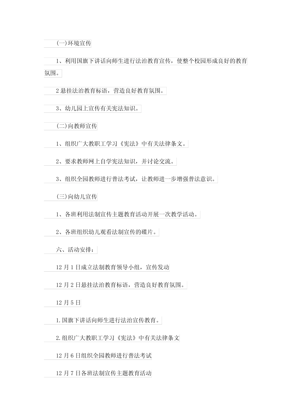 幼儿园法制宣传日活动方案完整版 _第2页